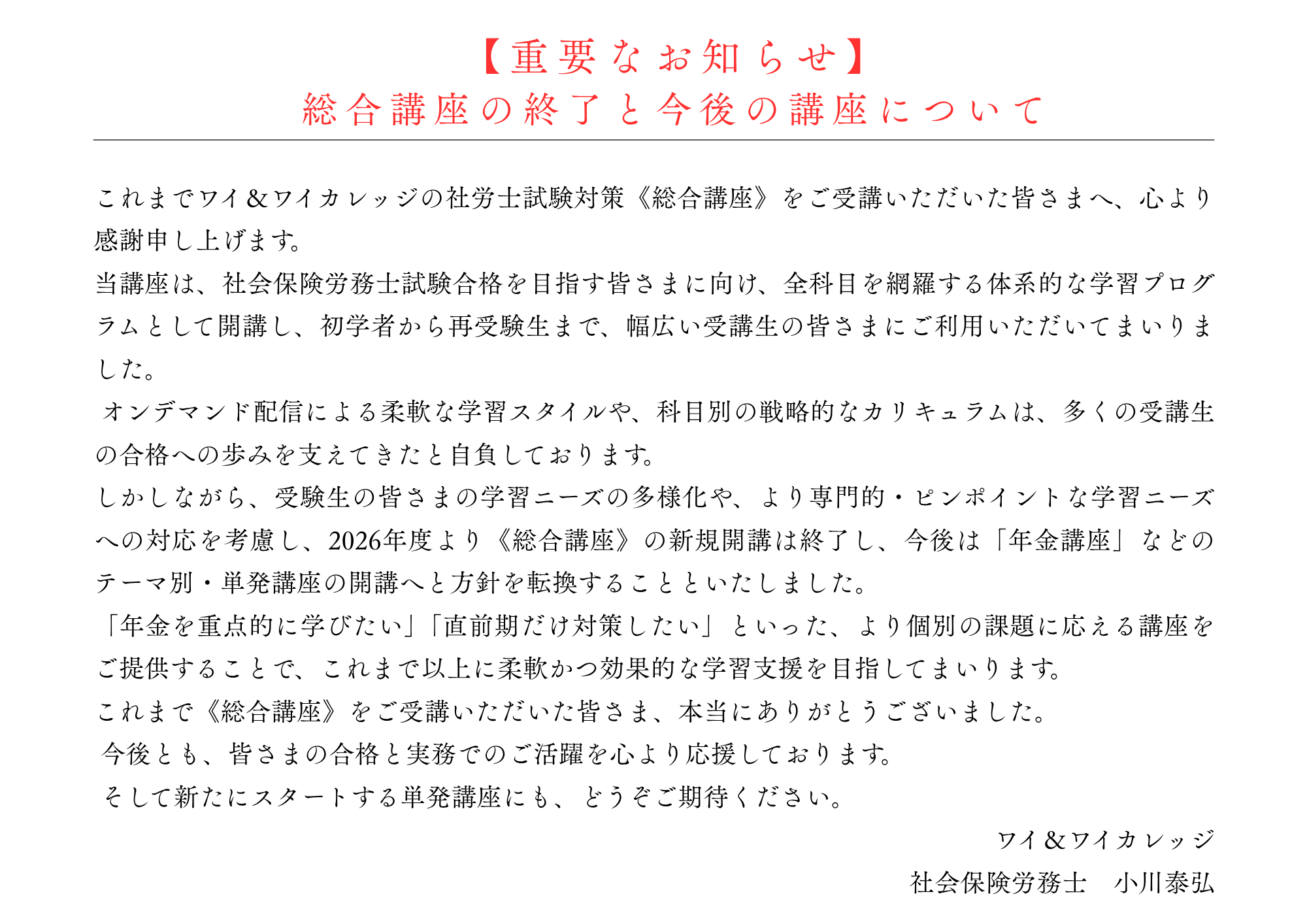 重要なお知らせ